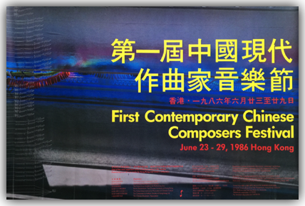Ho Wai-On's works were performed at this festival and she also gave presentations